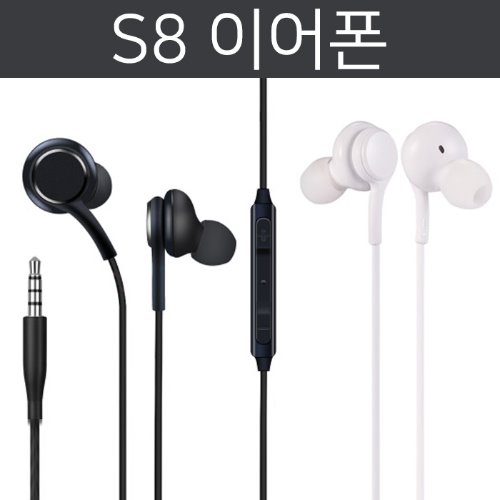 S8 이어폰
