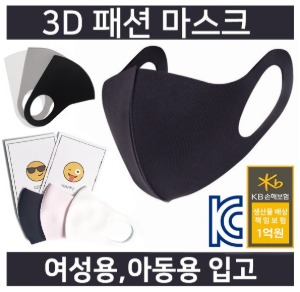 NEW 3D 패션 마스크